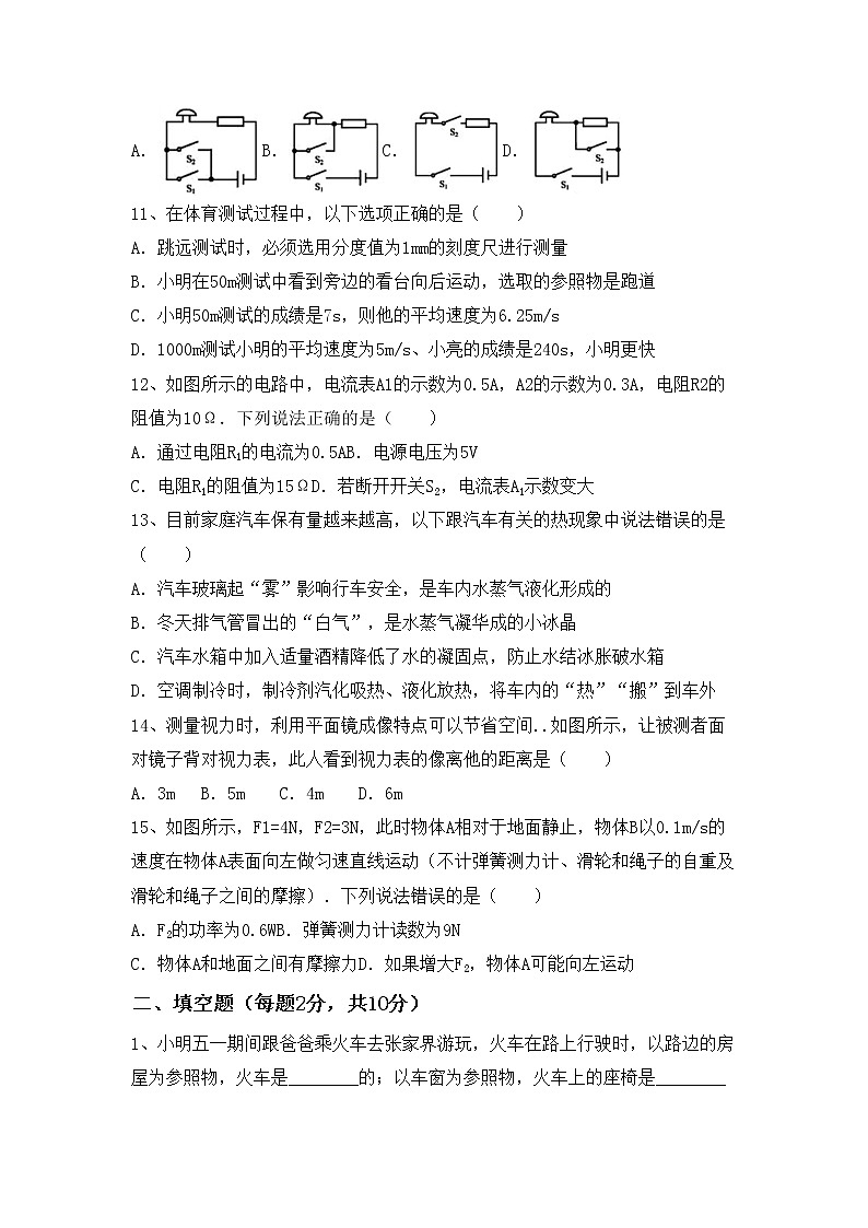 新人教版九年级物理(上册)期末试卷及答案（最新）第3页