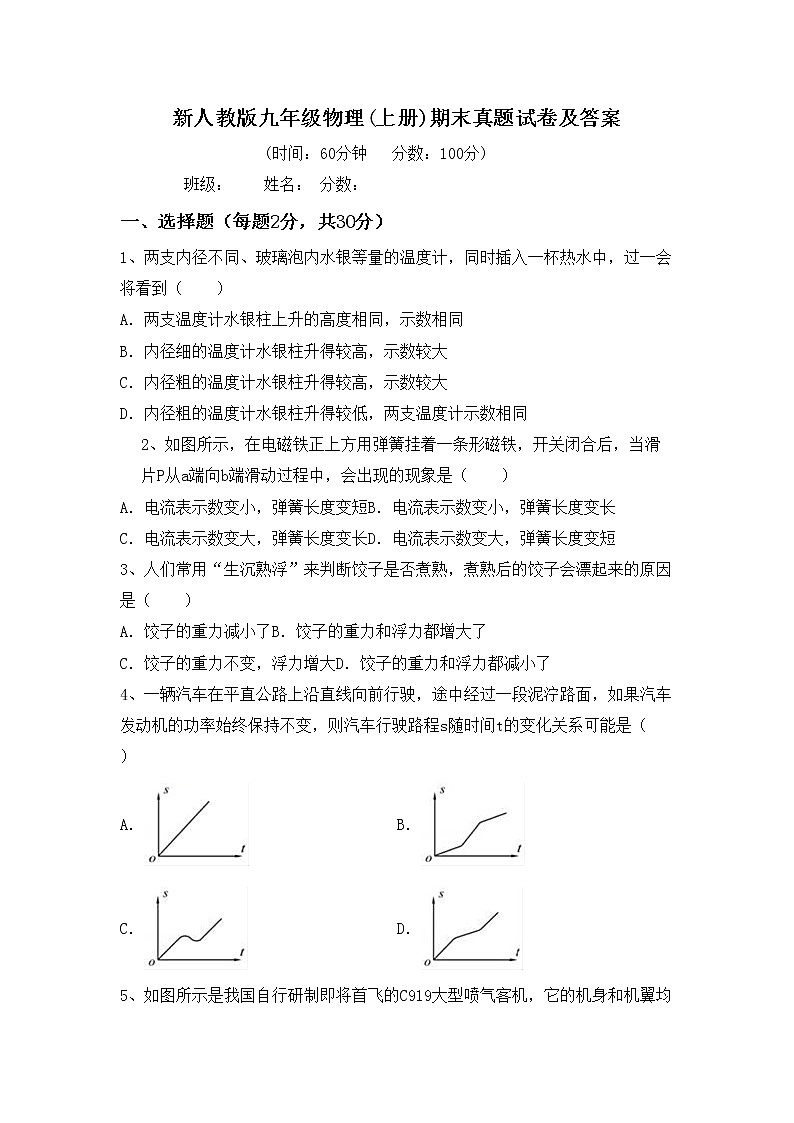 新人教版九年级物理(上册)期末真题试卷及答案第1页