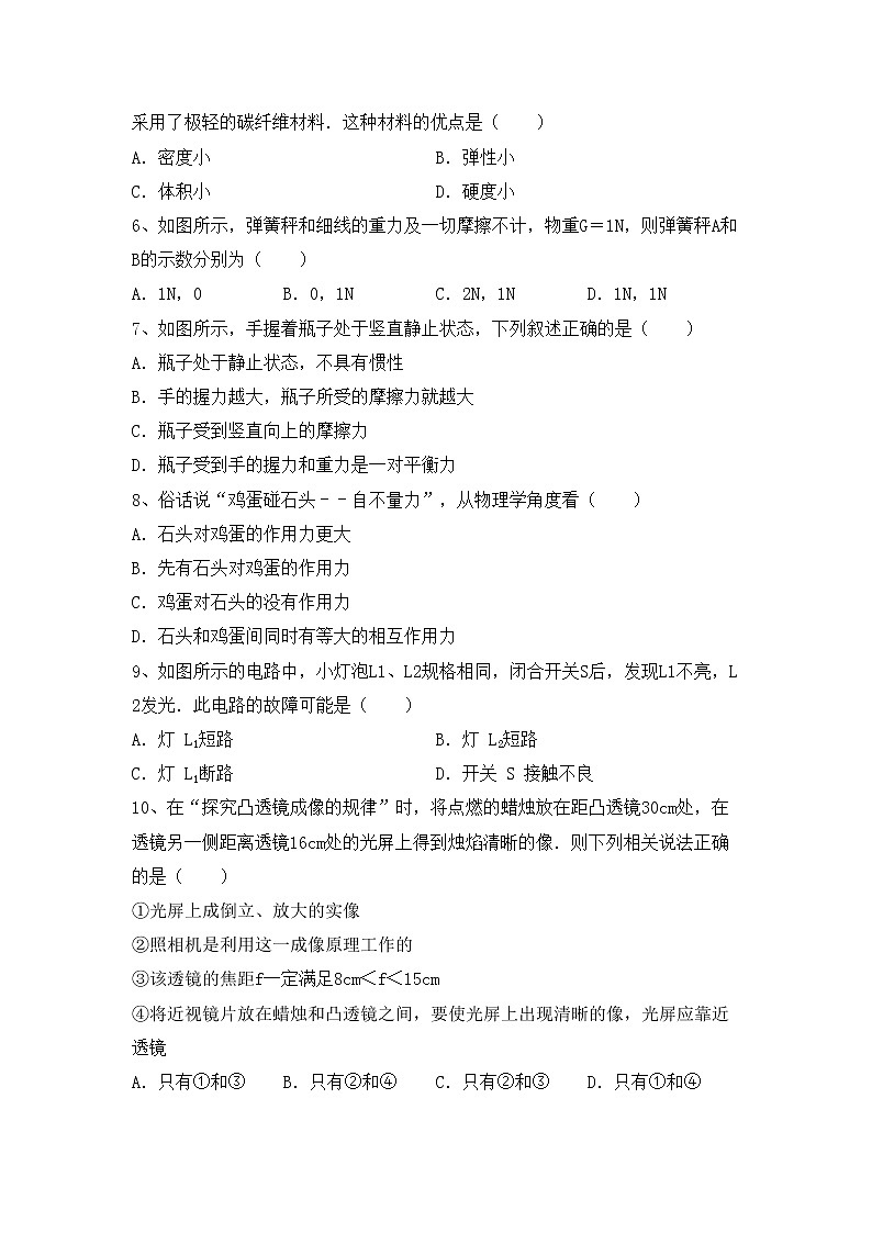 新人教版九年级物理(上册)期末真题试卷及答案第2页