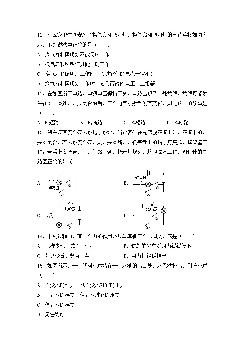 新人教版九年级物理(上册)期末真题试卷及答案第3页