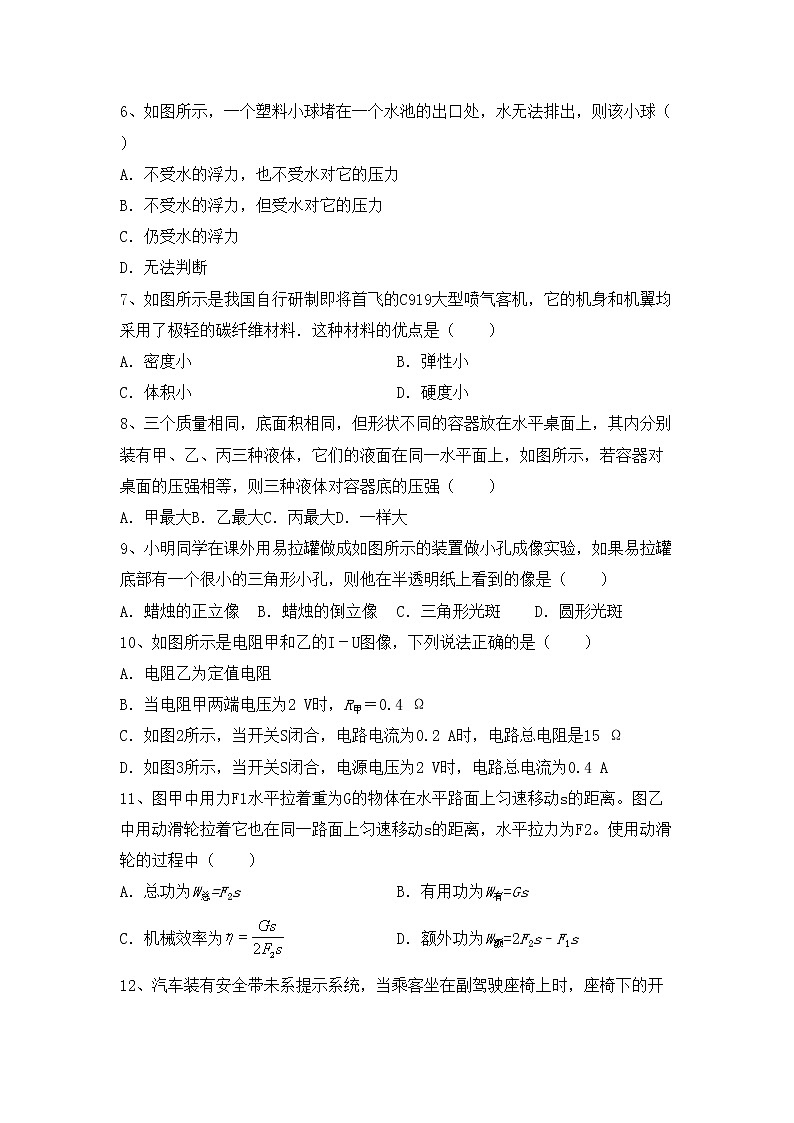 新人教版九年级物理(上册)期末提升练习卷及答案第2页