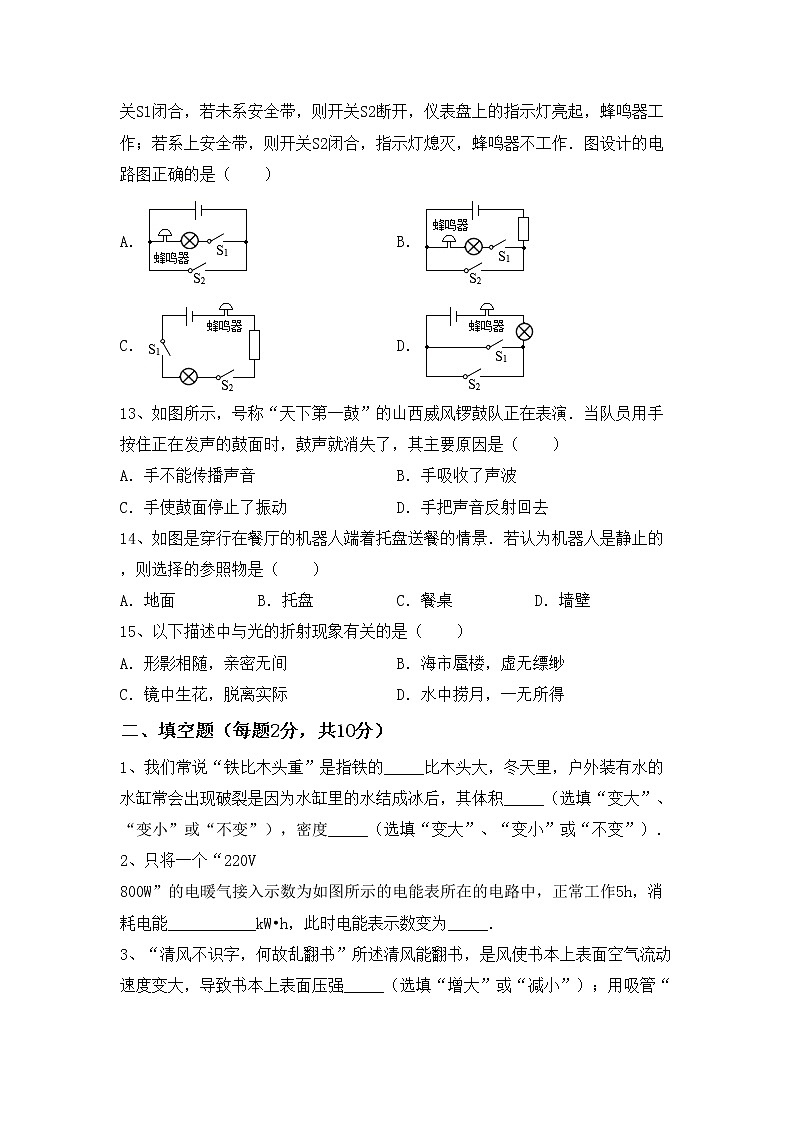 新人教版九年级物理(上册)期末提升练习卷及答案第3页