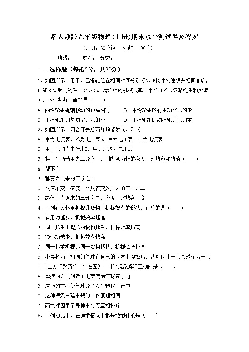新人教版九年级物理(上册)期末水平测试卷及答案第1页