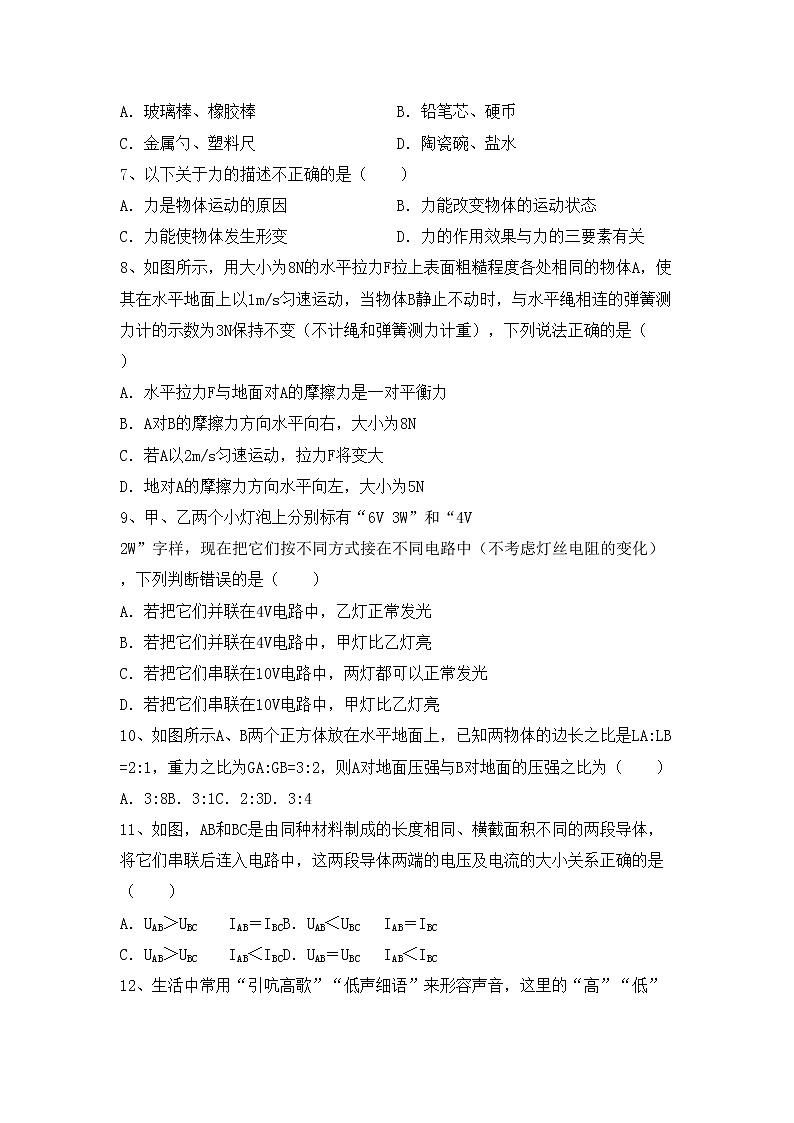 新人教版九年级物理(上册)期末水平测试卷及答案第2页