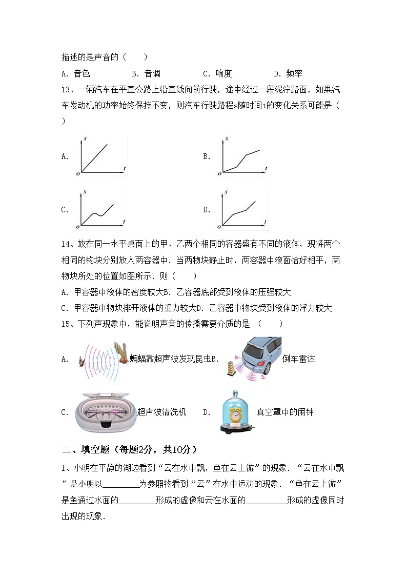 新人教版九年级物理(上册)期末水平测试卷及答案第3页