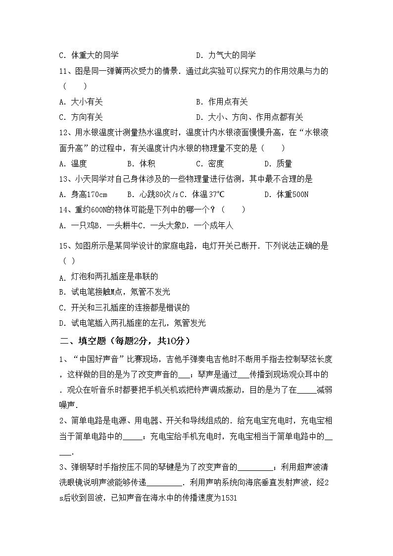 新人教版九年级物理(上册)期末综合能力测试卷及答案第3页