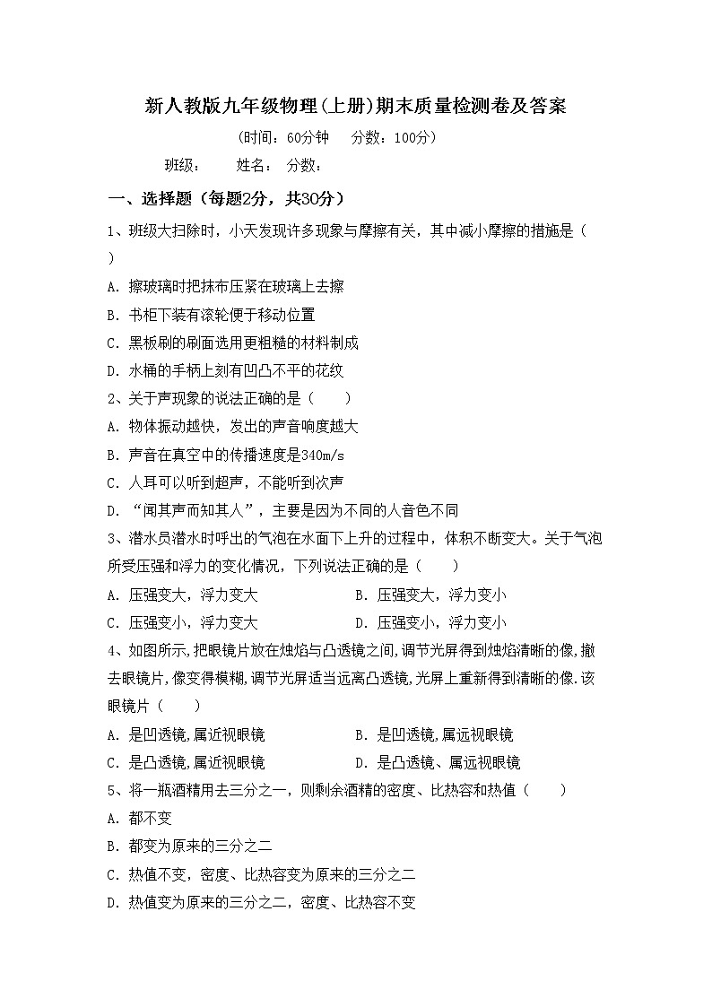 新人教版九年级物理(上册)期末质量检测卷及答案01