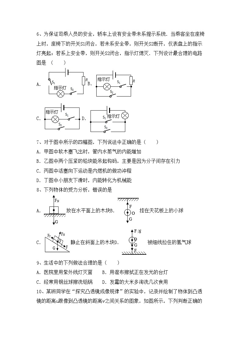 新人教版九年级物理(上册)期末质量检测卷及答案02