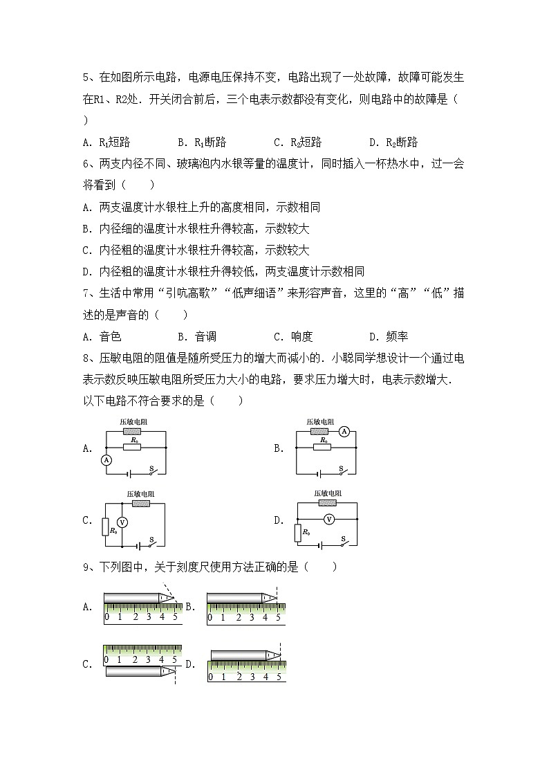 新人教版九年级物理(上册)期末质量分析卷及答案02