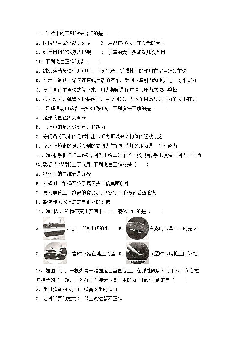 新人教版九年级物理(上册)期末质量分析卷及答案03