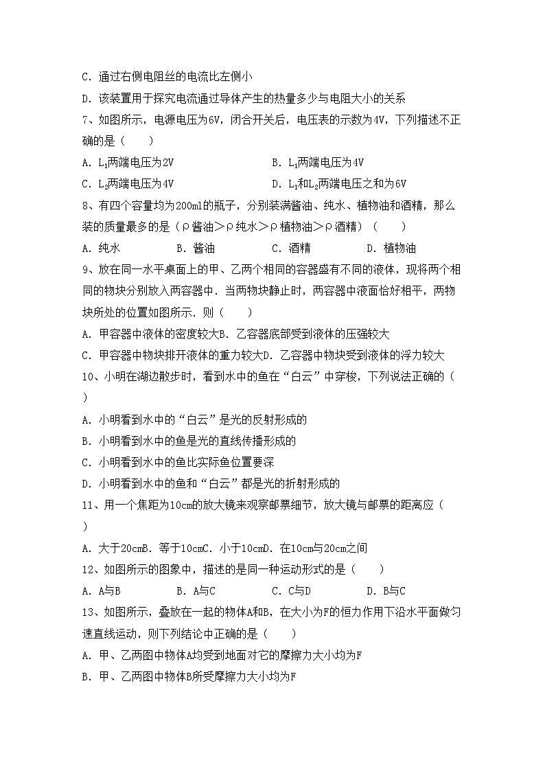 新人教版九年级物理(上册)期末试题及答案一第2页