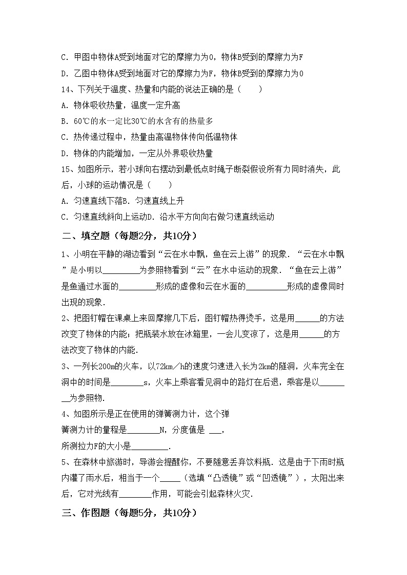 新人教版九年级物理(上册)期末试题及答案一第3页
