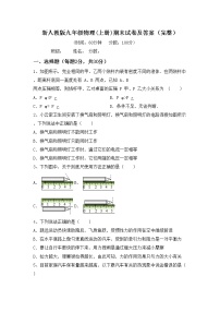 新人教版九年级物理(上册)期末试卷及答案（完整）