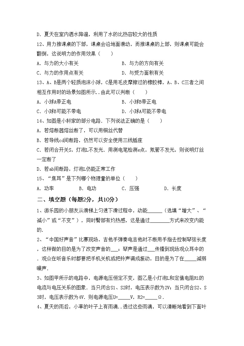 新人教版九年级物理(上册)期末试卷及答案（完整）03