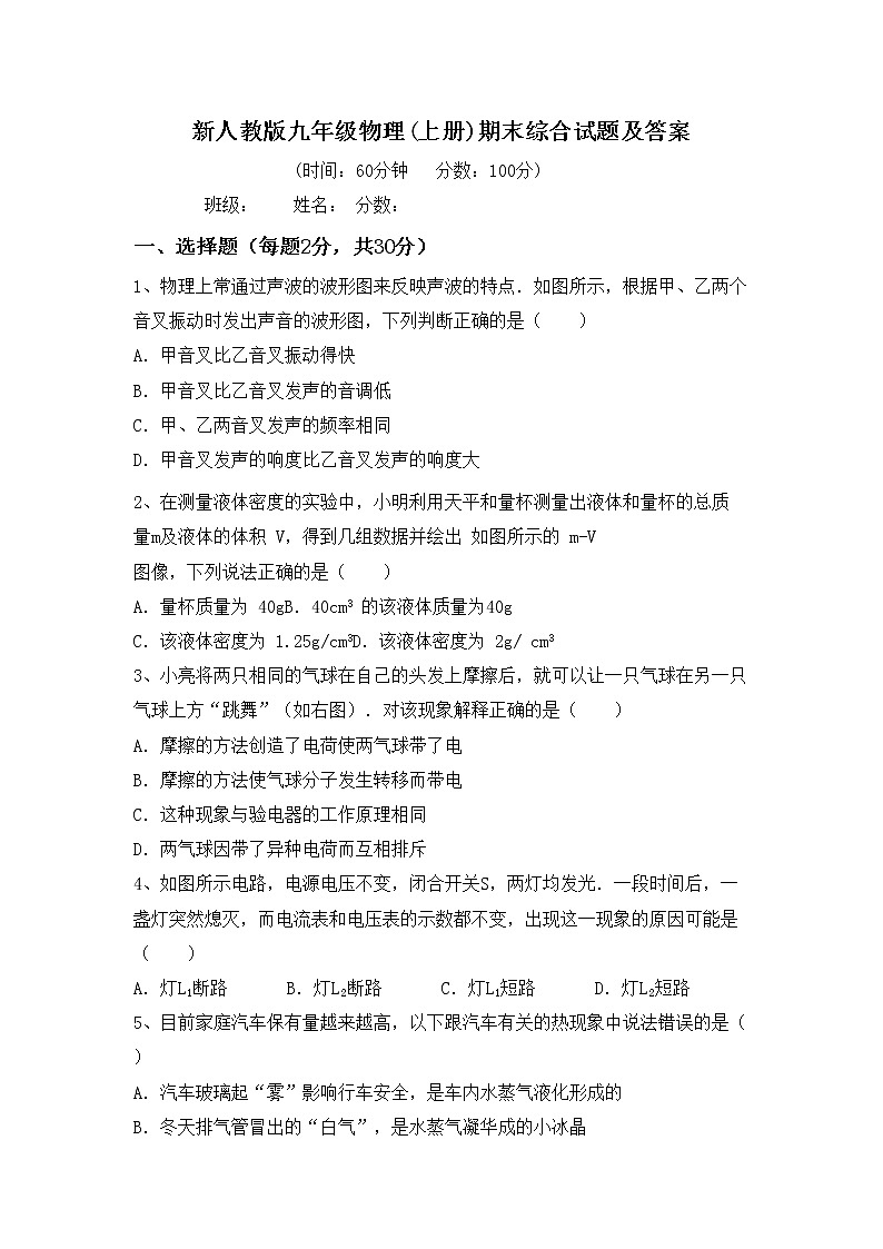 新人教版九年级物理(上册)期末综合试题及答案第1页