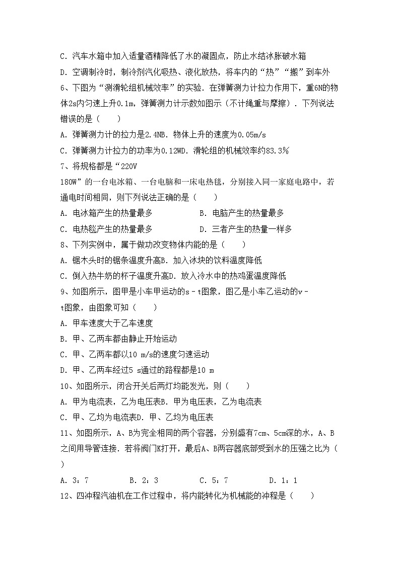 新人教版九年级物理(上册)期末综合试题及答案第2页