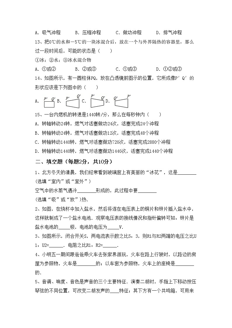 新人教版九年级物理(上册)期末综合试题及答案第3页