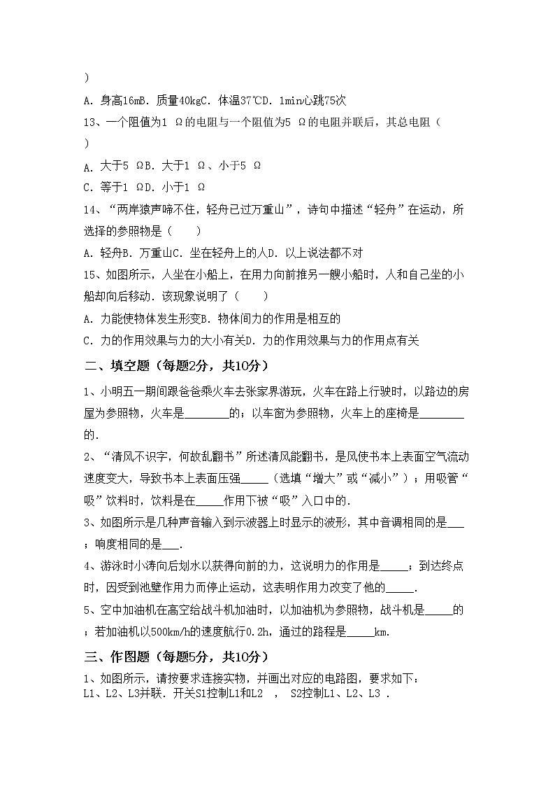 新人教版九年级物理(上册)期末试卷及答案（新版）03