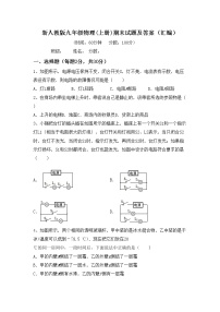 新人教版九年级物理(上册)期末试题及答案（汇编）