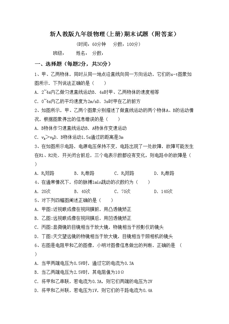 新人教版九年级物理(上册)期末试题（附答案）第1页