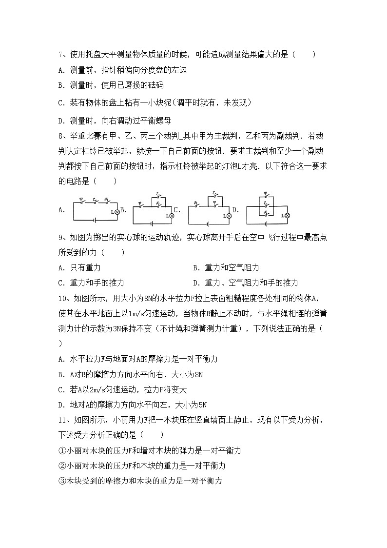 新人教版九年级物理(上册)期末试题（附答案）第2页