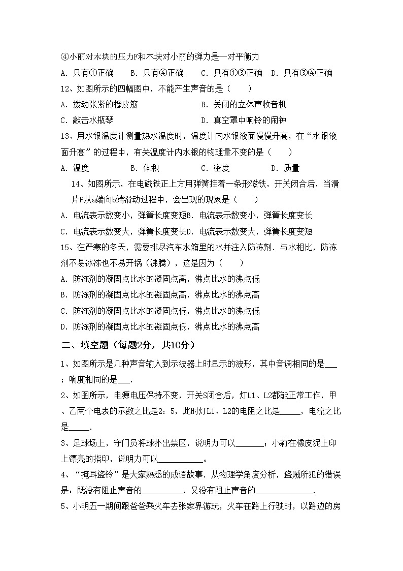 新人教版九年级物理(上册)期末试题（附答案）第3页