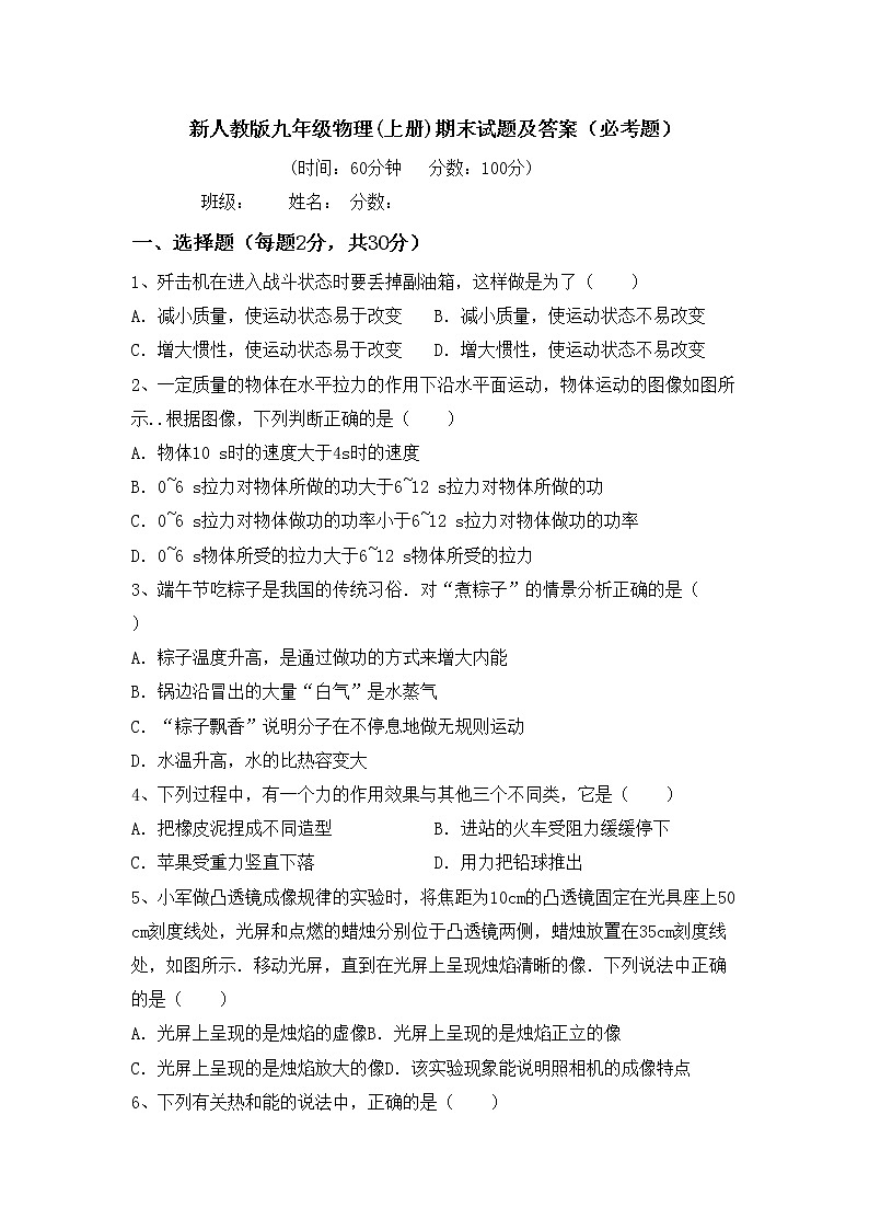 新人教版九年级物理(上册)期末试题及答案（必考题）01