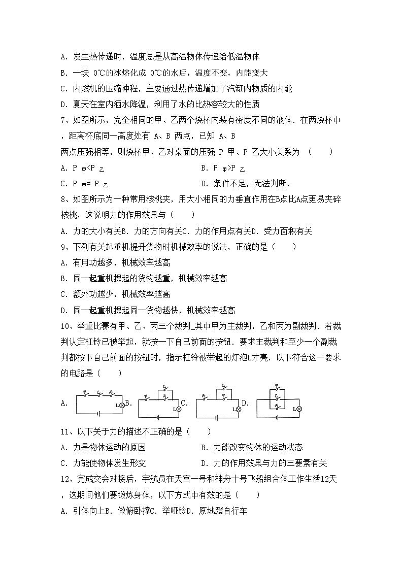 新人教版九年级物理(上册)期末试题及答案（必考题）02