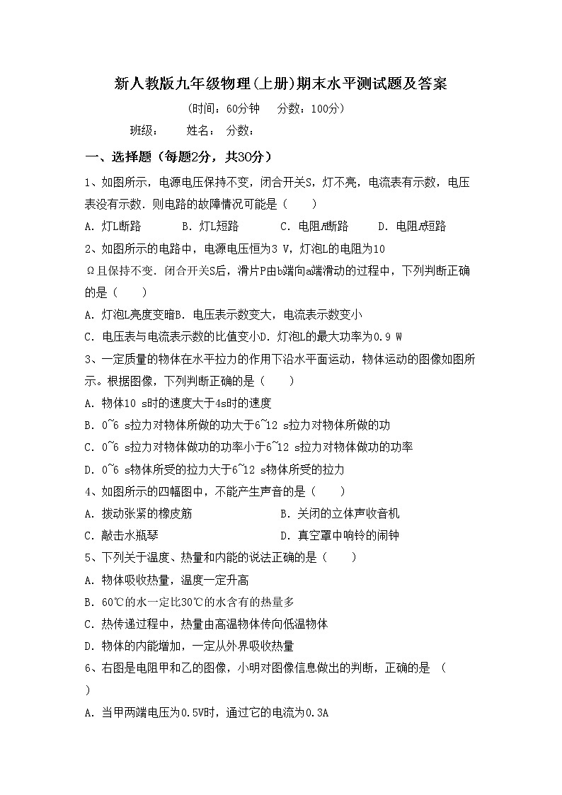 新人教版九年级物理(上册)期末水平测试题及答案第1页