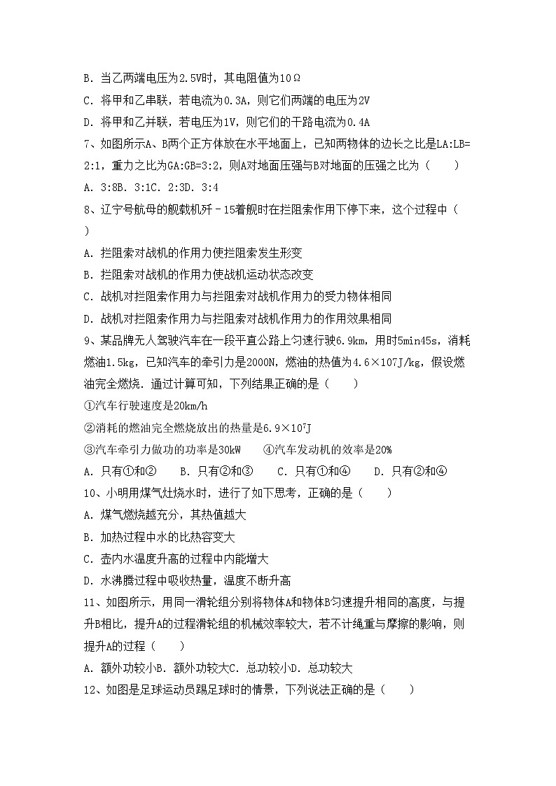 新人教版九年级物理(上册)期末水平测试题及答案第2页