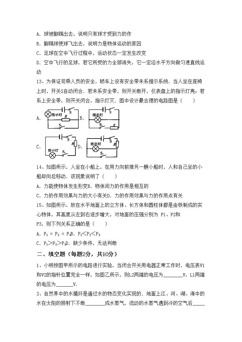 新人教版九年级物理(上册)期末水平测试题及答案第3页