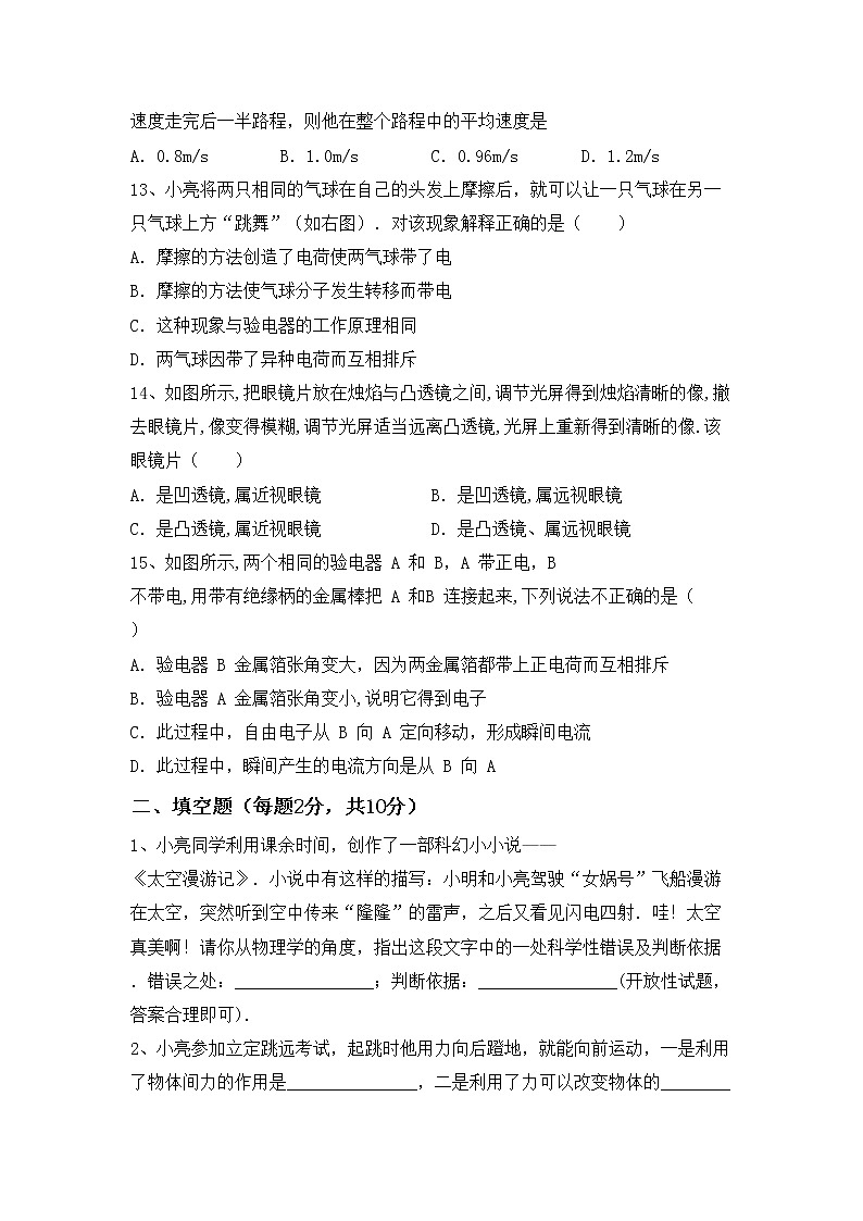 新人教版九年级物理(上册)期中达标试题及答案03