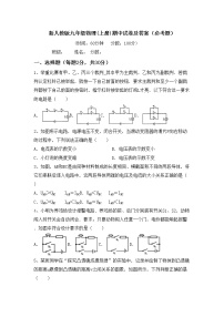 新人教版九年级物理(上册)期中试卷及答案（必考题）