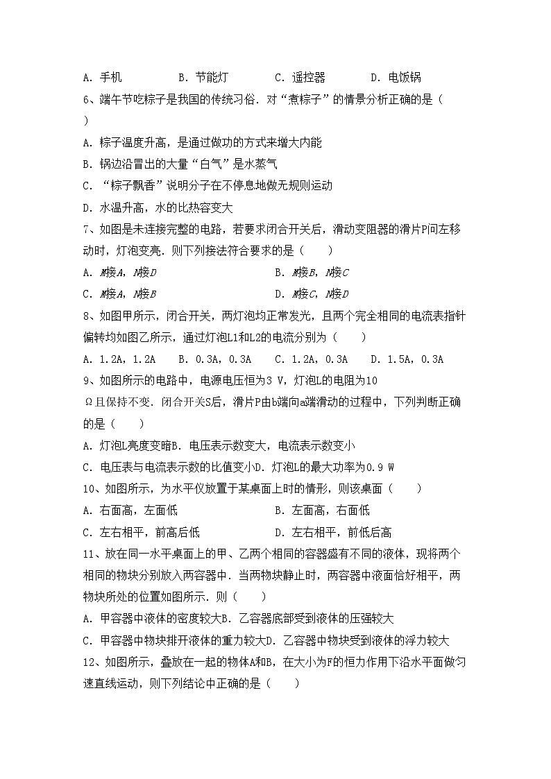 新人教版九年级物理(上册)期中复习卷及答案第2页