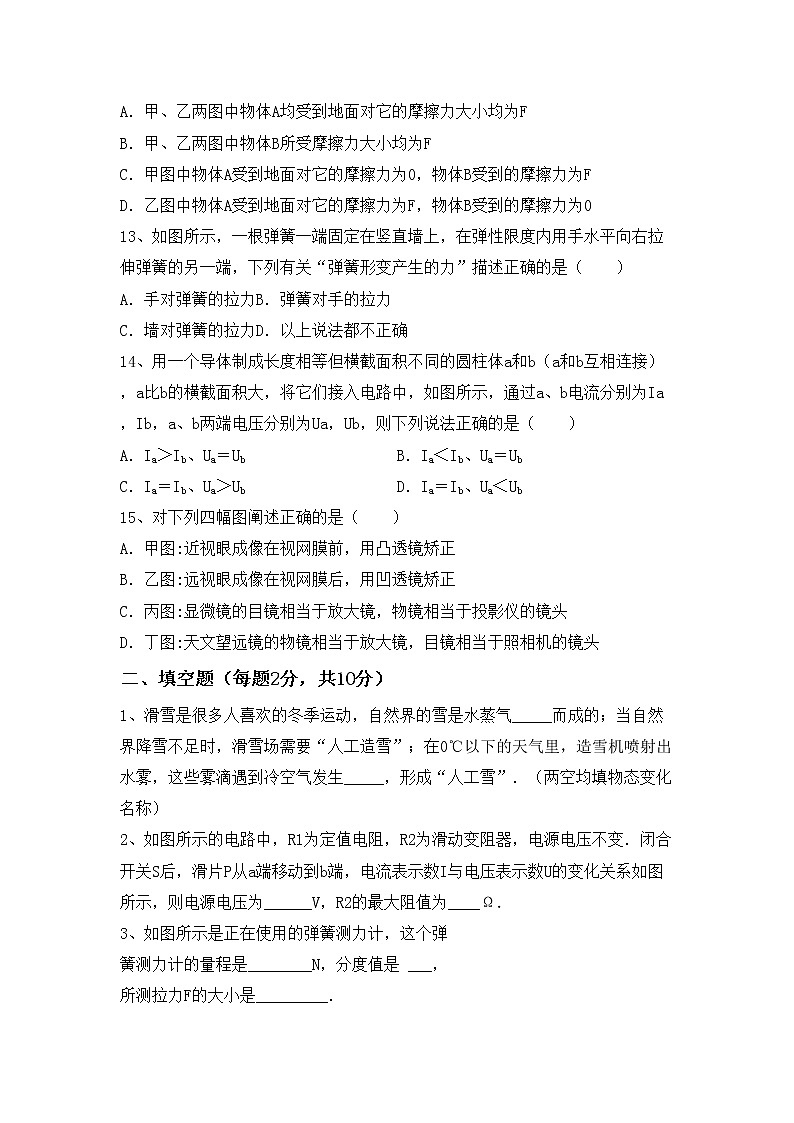 新人教版九年级物理(上册)期中复习卷及答案第3页