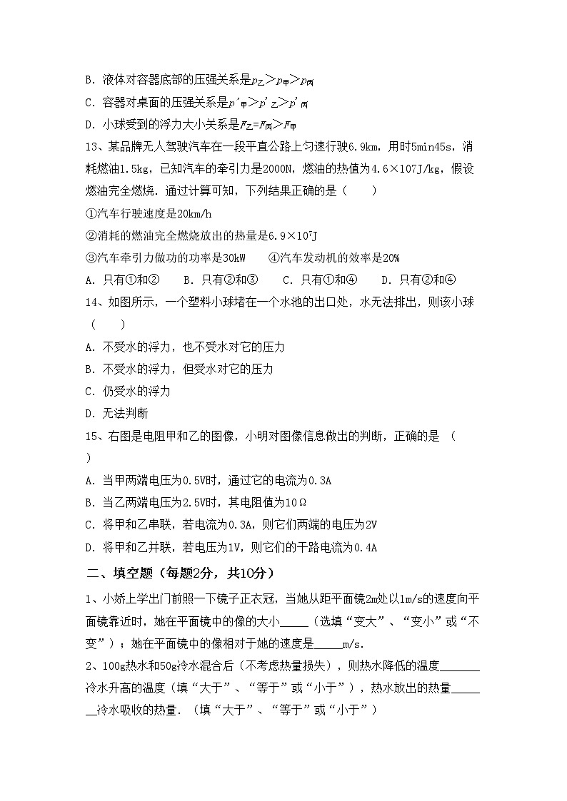 新人教版九年级物理(上册)期中试卷（附答案）第3页