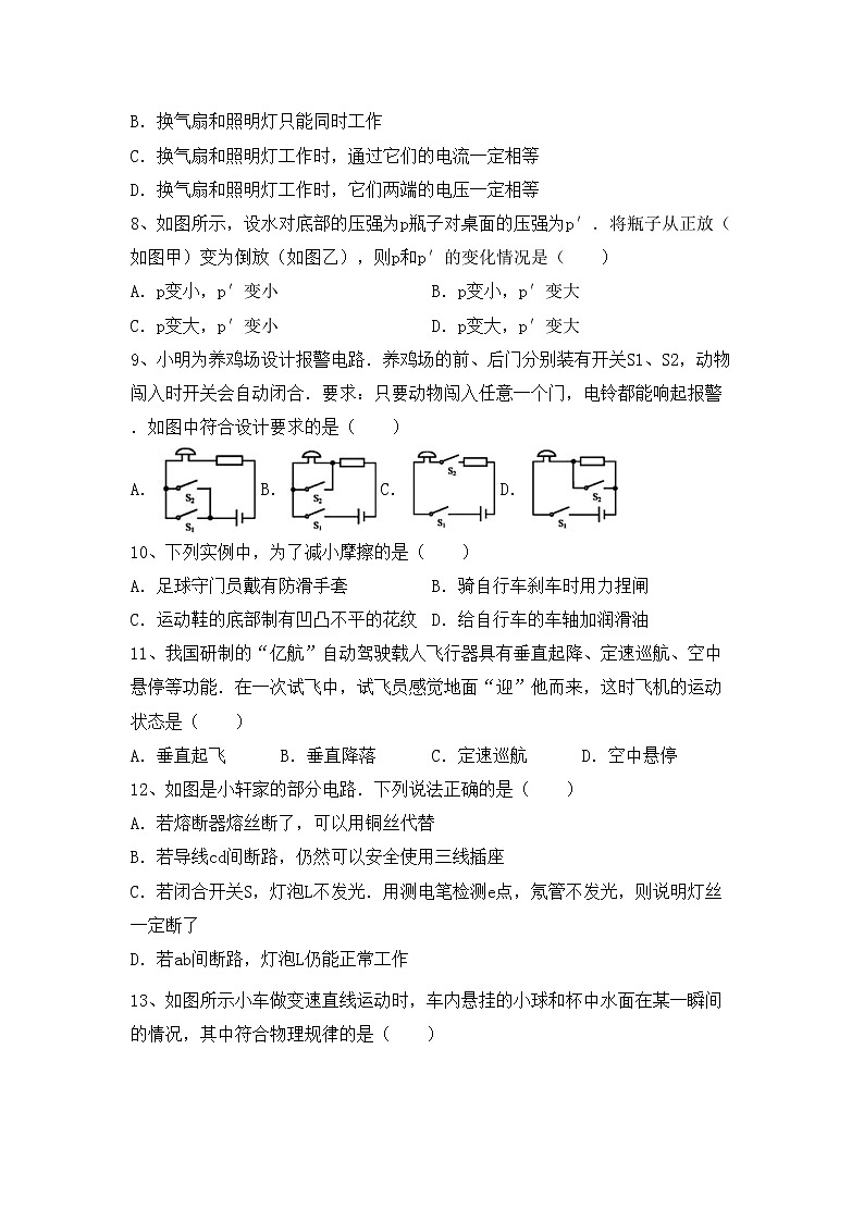 新人教版九年级物理(上册)期中试卷含答案第2页