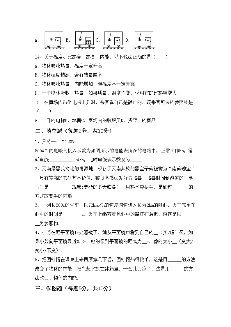 新人教版九年级物理(上册)期中试卷含答案第3页