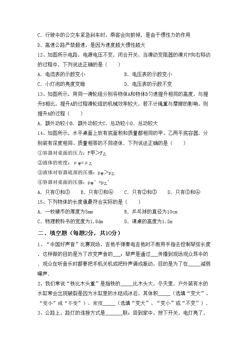 新人教版九年级物理(上册)期中试卷及答案（新版）第3页