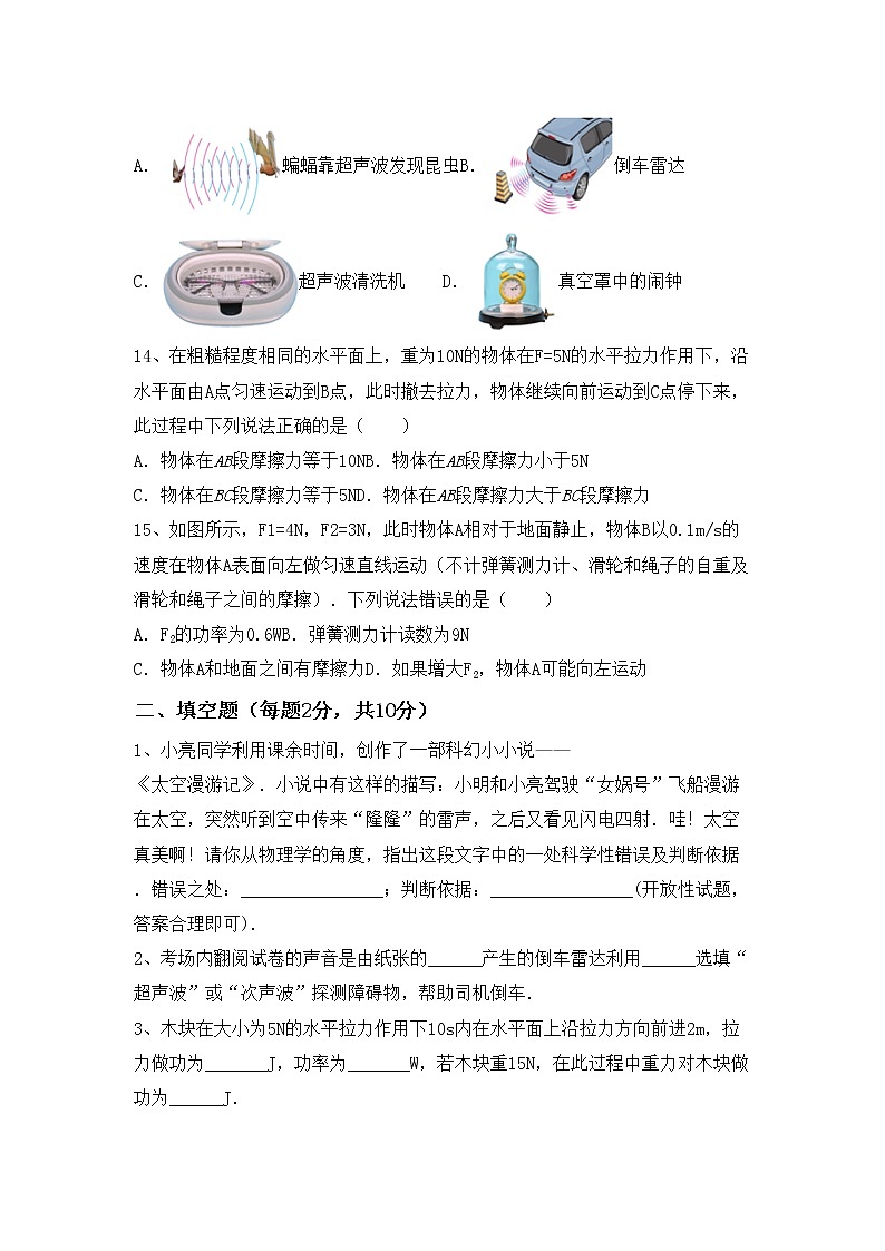 新人教版九年级物理(上册)期中模拟试卷及答案第3页