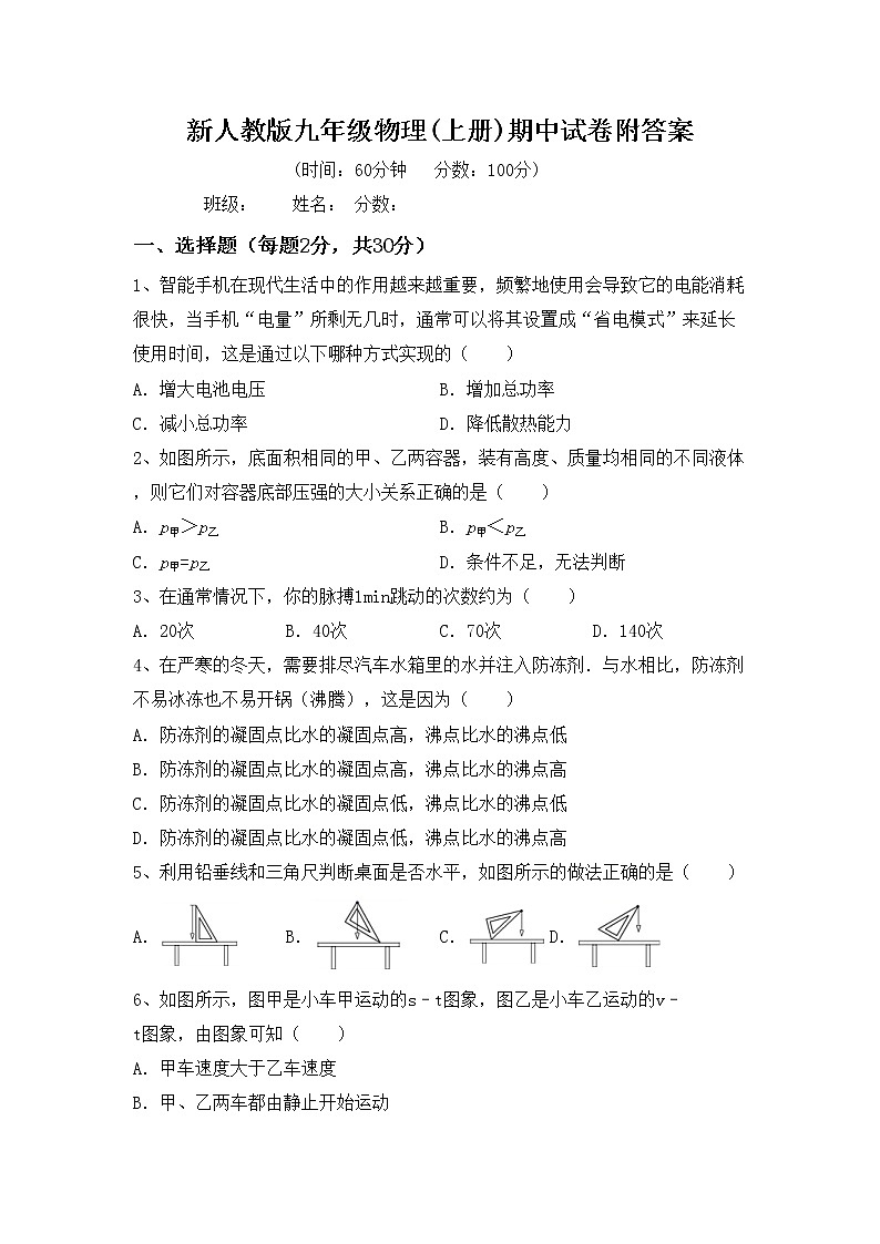 新人教版九年级物理(上册)期中试卷附答案01