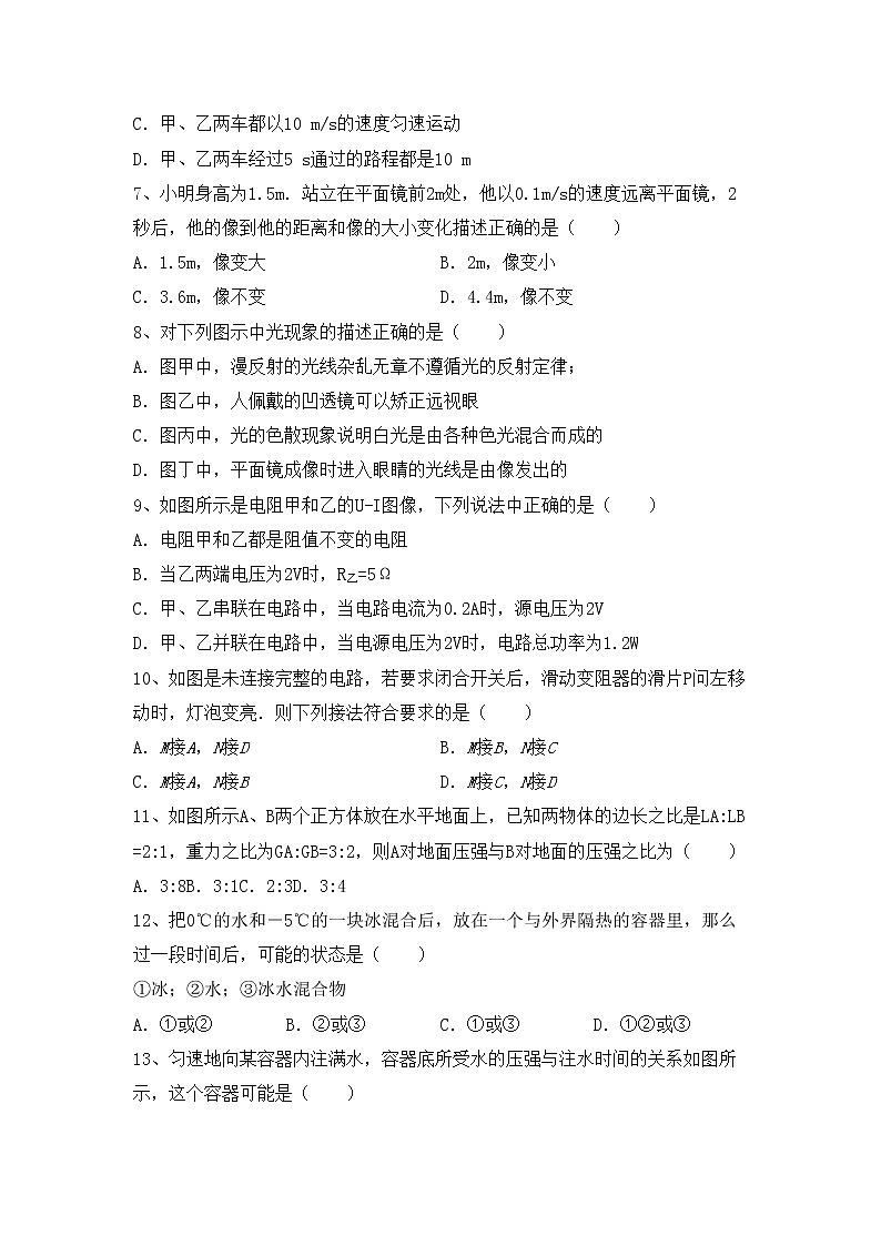 新人教版九年级物理(上册)期中试卷附答案02