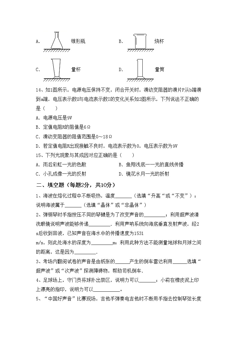新人教版九年级物理(上册)期中试卷附答案03