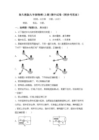 新人教版九年级物理(上册)期中试卷（附参考答案）