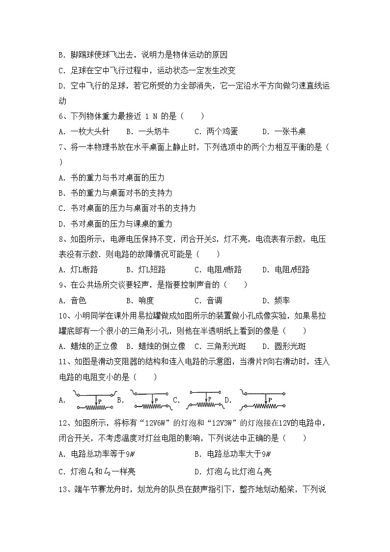 新人教版九年级物理(上册)期中水平测试卷及答案第2页
