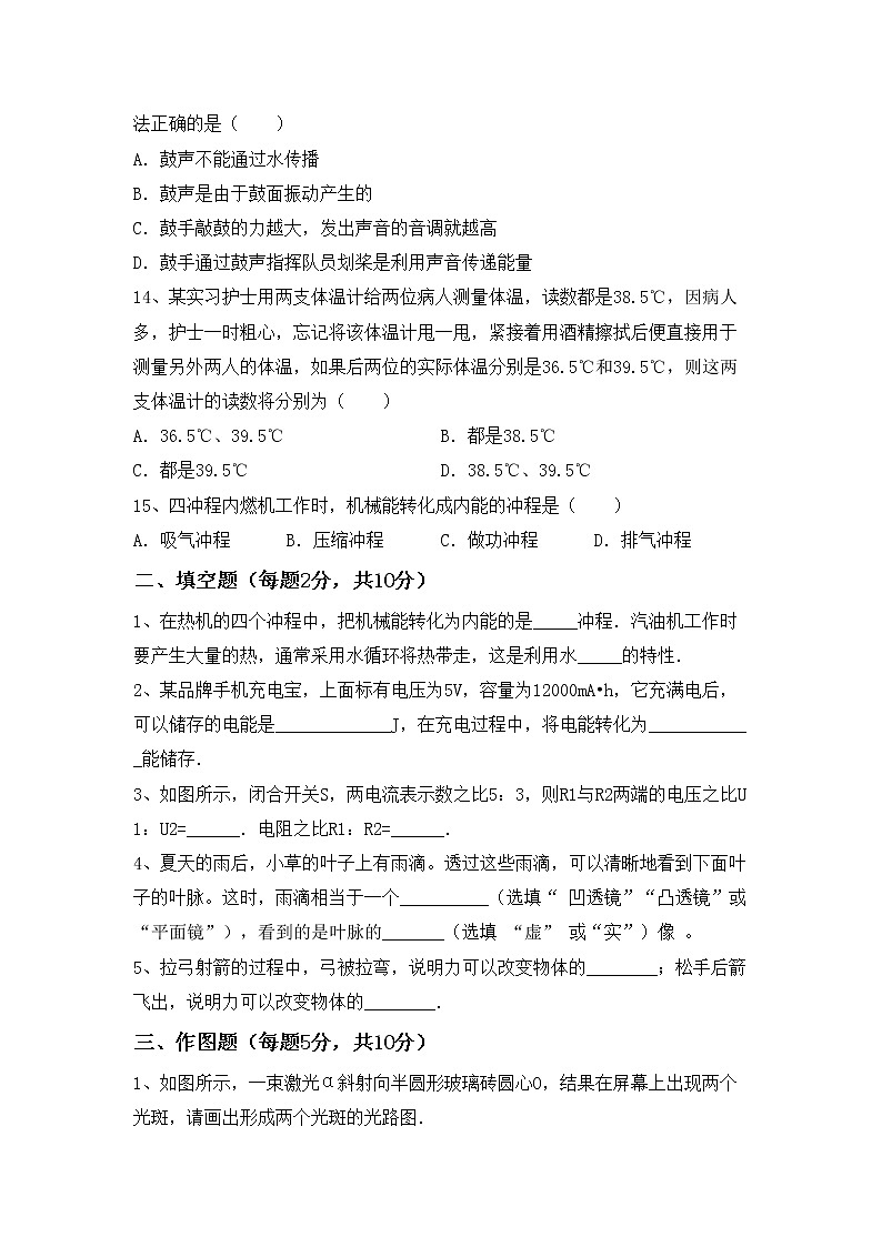 新人教版九年级物理(上册)期中水平测试卷及答案第3页