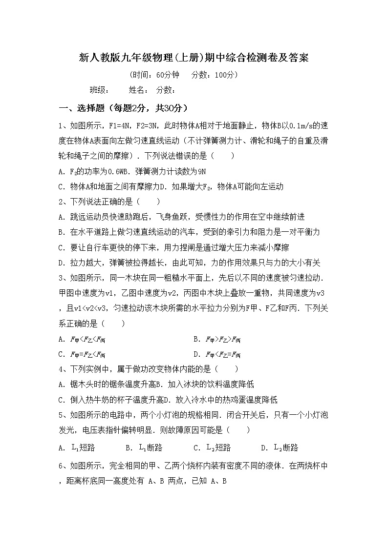 新人教版九年级物理(上册)期中综合检测卷及答案01