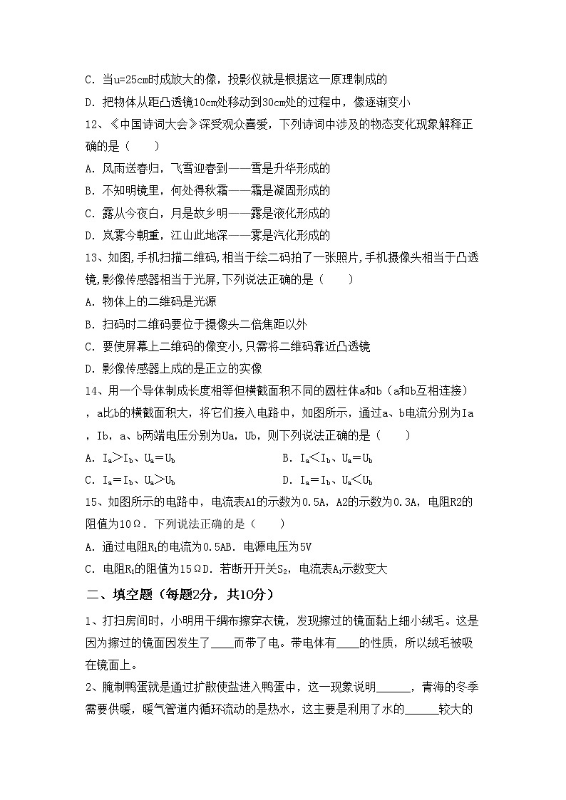 新人教版九年级物理(上册)期中综合检测卷及答案03