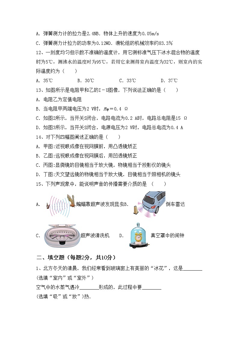 新人教版九年级物理(上册)期中试卷及答案（汇总）第3页