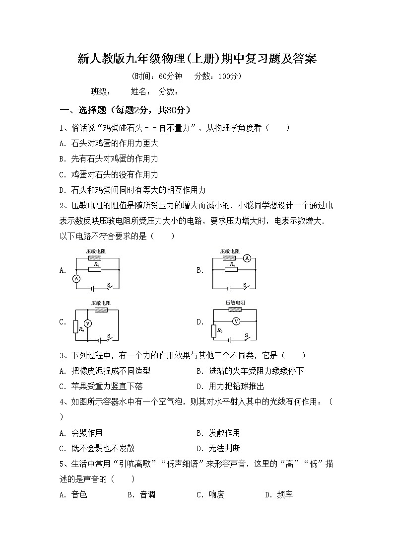 新人教版九年级物理(上册)期中复习题及答案第1页